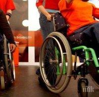 Приеха нова Национална стратегия за хората с увреждания