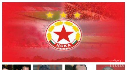 предизвестеното унищожаване агонията цска