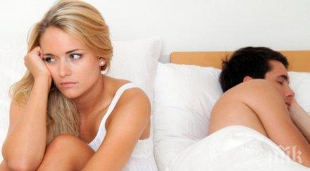 четири фрази издават некадърника леглото