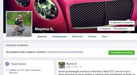 фалшив апел събира пари лечението наръгания китен борис