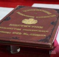 Национална конференция отбелязва 25 години Конституция на Република България