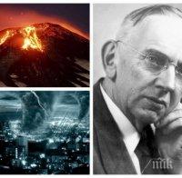 Легендарният пророк Едгар Кейси: През 2016-а трусове разцепват земята, изригват вулкани!  
