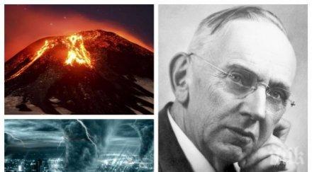 легендарният пророк едгар кейси 2016 трусове разцепват земята изригват вулкани