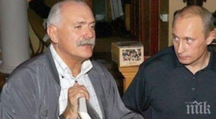 путин разлюби големия никита михалков