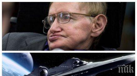 сензационни разкрития софийски адвокат години хокинг предположил черните дупки черпи енергия пътуване вселената