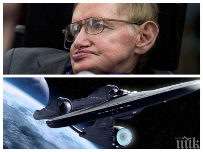 Сензационни разкрития! Софийски адвокат 30 години преди Хокинг предположил, че от черните дупки може да се черпи енергия за пътуване във Вселената

