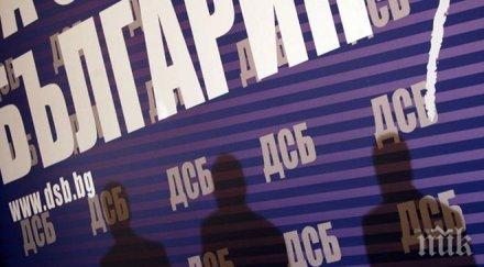 дсб избира председател ръководство
