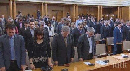 пик парламентът започна работа минута мълчание