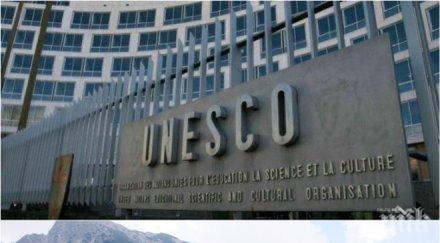 бомба истанбул юнеско включи пирин списъка застрашените обекти