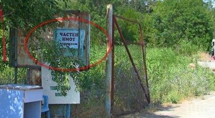 скандал частник заграби държавна земя платен паркинг