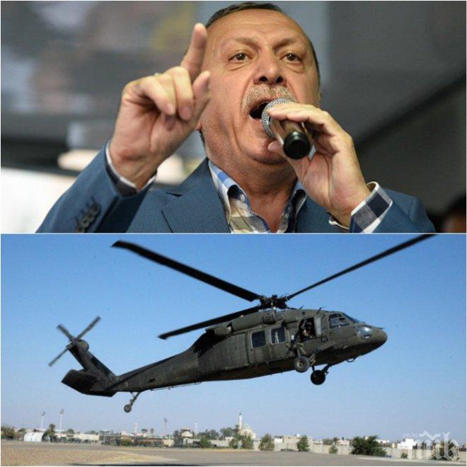 ИЗВЪНРЕДНО! Ердоган разпореди: Сваляйте всеки хеликоптер без предупреждение (ВИДЕО)