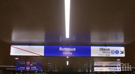 новите табели метрото снимка