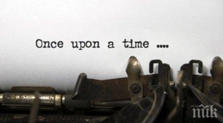 броиш 300 лева ставаш писател