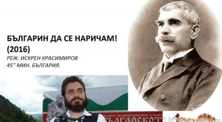 ботев снима филм вазов