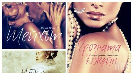 великите любовни романи възкръсват уникална поредица