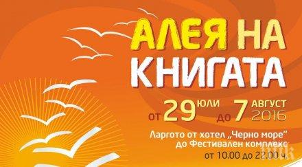 алея книгата варна събира издателства 2000 тома