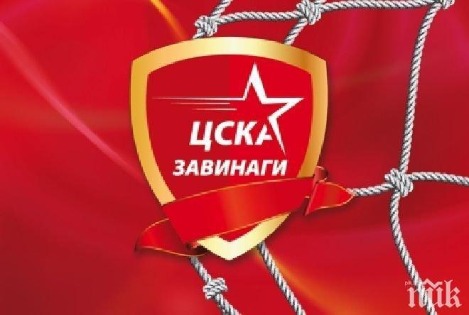 РЕШЕНО: ЦСКА Завинаги изчезва от хоризонта