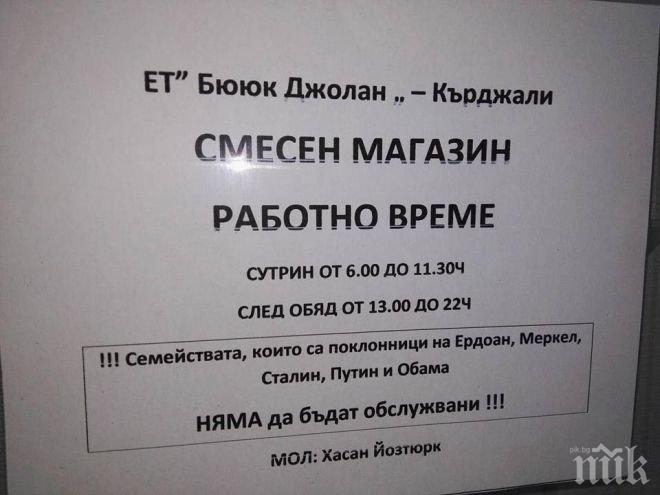 Шегата на деня! Търговец отказа да продава на почитатели на… Ердоган, Меркел, Сталин, Путин и Обама