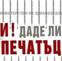 Пореден протест срещу Москов! Искат му оставката заради пръстовите отпечатъци в болниците
