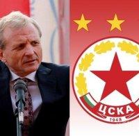 ЦСКА опитва късен трансферен удар