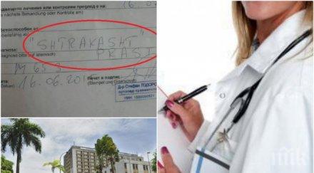 страшна излагация български лекар направи резил французите снимки