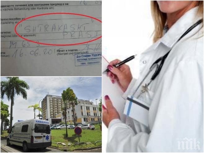 СТРАШНА ИЗЛАГАЦИЯ! Български лекар ни направи за резил пред французите (СНИМКИ)