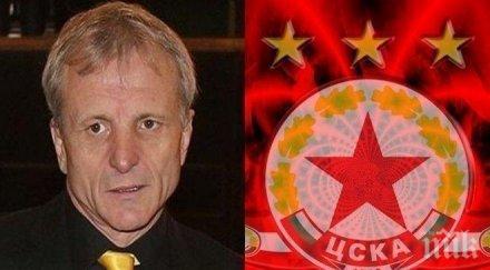 легенди завръщат цска имената впечатляващи