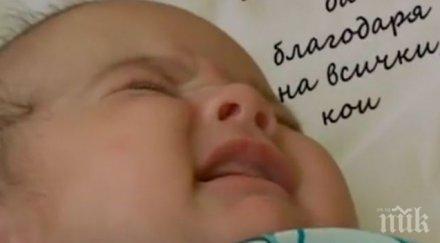 шанс живот бебе претърпя пет кръвопреливания роди