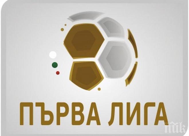 БФС пак стана за смях! Новото лого на Първа лига струва 20 евроцента (СНИМКА)