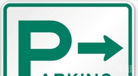 алф паркира мола познавате снимка