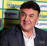 БФС с важно решение