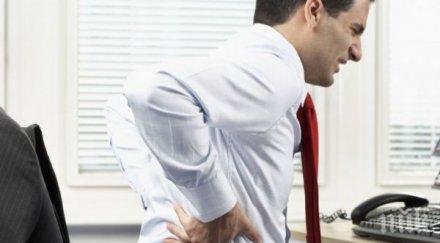 опасен синдром офисът капан болката дебне отвсякъде