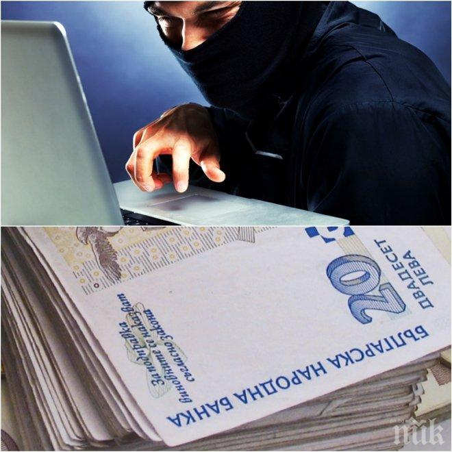 ВНИМАВАЙТЕ! Нова шашма точи лични данни и пари по интернет