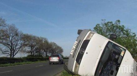 микробус преобърна магистралата пловдив