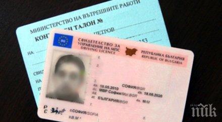 куриоз враца осъдиха ченге фалшива книжка