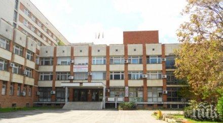 болница рокфелер петрич източва здравната каса