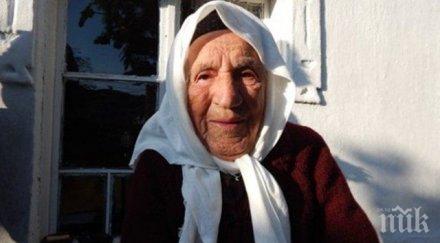 тъжна вест оборище умря баба магда месец навърши 104