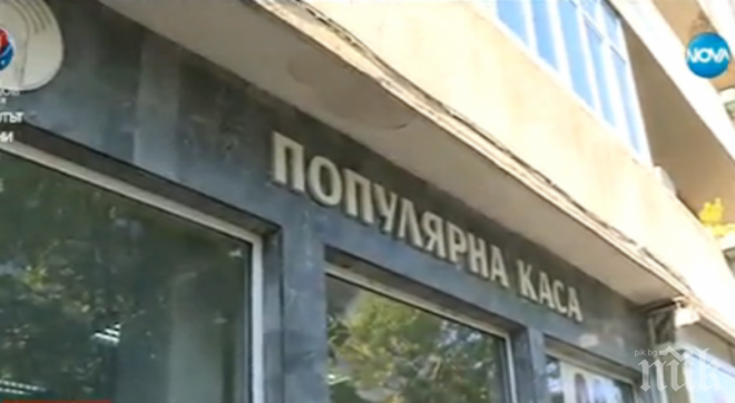 Районна прокуратура-Дупница проверява 121 жалби на вложители в КСК „Дупнишка популярна каса“