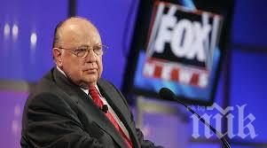 Разкритие: Бившият шеф на Фокс нюз шпионирал враговете си с пари на канала