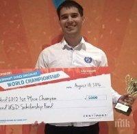 Гордост! Ученик от Бургас изпревари 400 000 участници от 130 държави