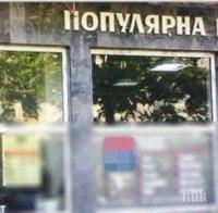 СКАНДАЛЪТ СЕ РАЗРАСТВА! Ужилени вложители разкриват как са измамени от Дупнишката популярна каса