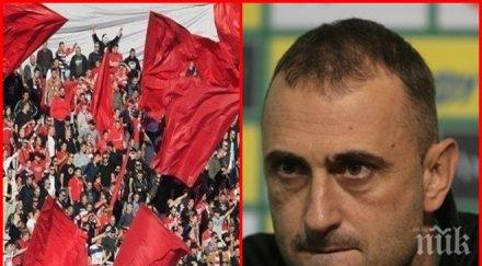 публиката цска стряска петев