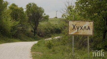 мистериите хухла подземен град родопите