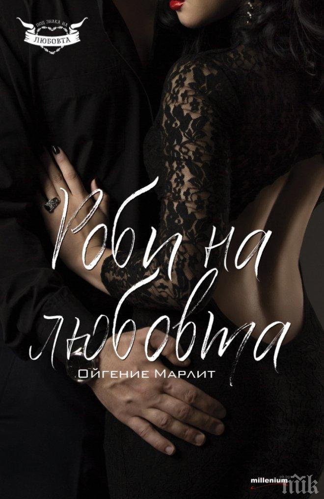 Сензационен роман! Слугиня вехне по благородник в „Роби на любовта”