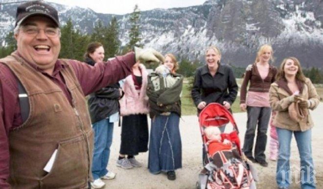 ШАШ! Канадец има 27 жени и 145 деца