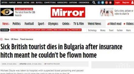 британец почина българия отказ застрахователите върнат дома