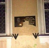 Гавра с великия маршал Жуков! Разбиха мемориалната плоча в Одеса