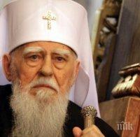 МИСТЕРИЯ! Духът на патриарх Максим се явил в лятната му резиденция