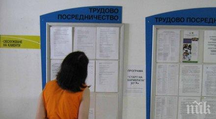 256 000 българи без работа тенденцията намаляват