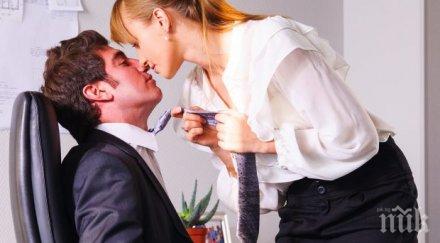 интимни сте колега знаете правилата